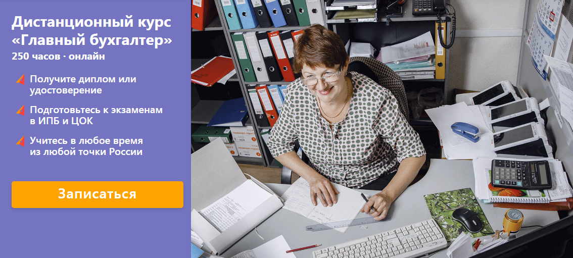 [Аскон] Дистанционный курс «Главный бухгалтер» (20_0.png